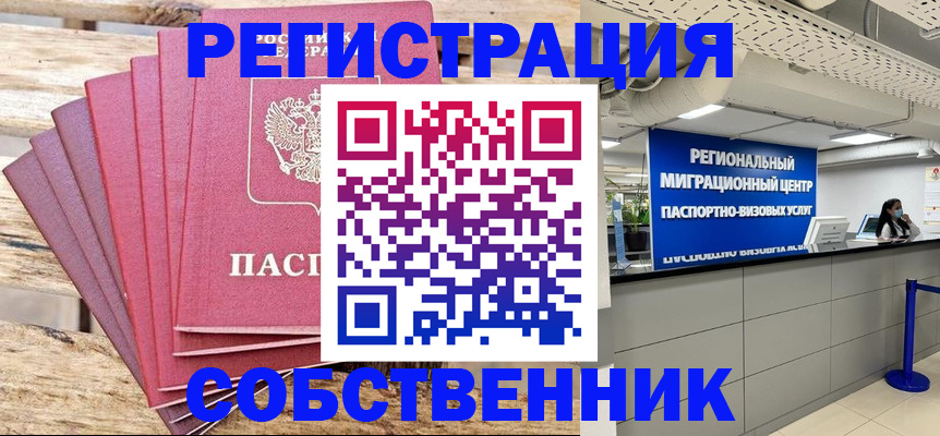 временная регистрация в квартире в Чебоксарах